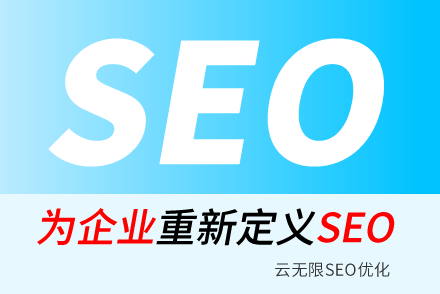 通辽SEO技巧